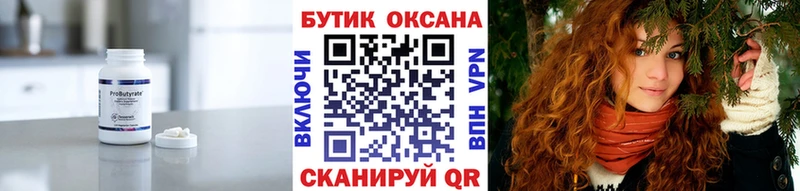 БУТИРАТ Butirat  Армавир 