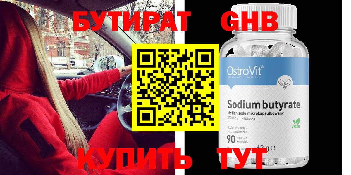 БУТИРАТ GHB Армавир