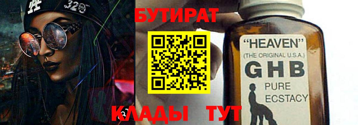 Армавир  БУТИРАТ 1.4BDO  Вход с VPN 