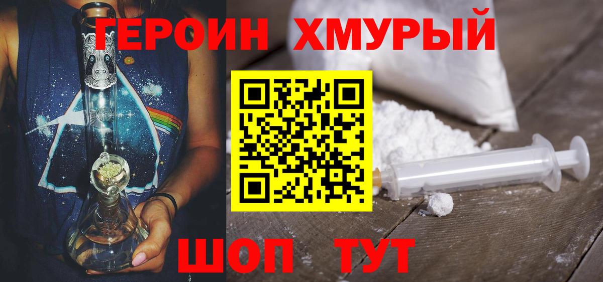 ГЕРОИН Heroin  Вход с VPN  Армавир 