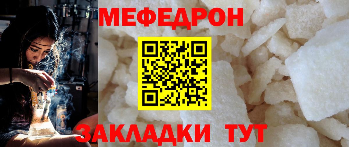 МЕФ кристаллы Армавир