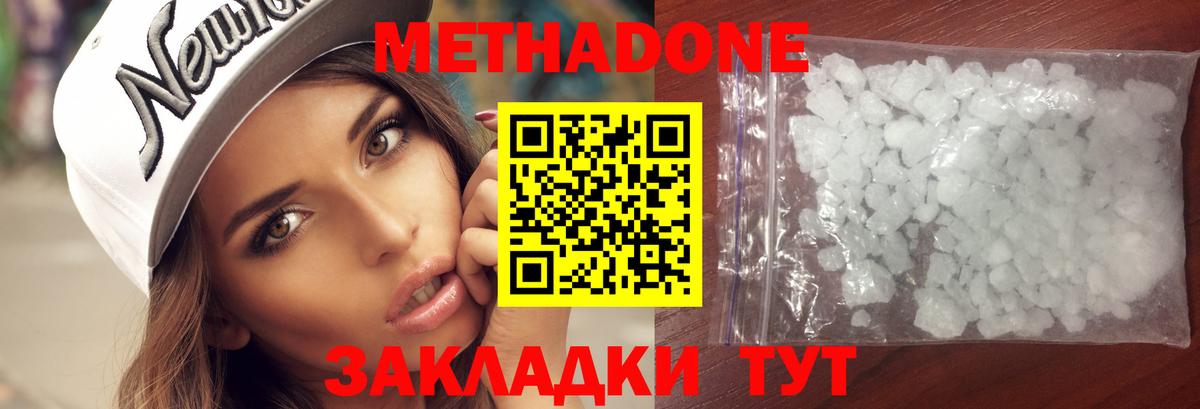 Метадон methadone  Метадон methadone  Армавир  Вход с VPN 