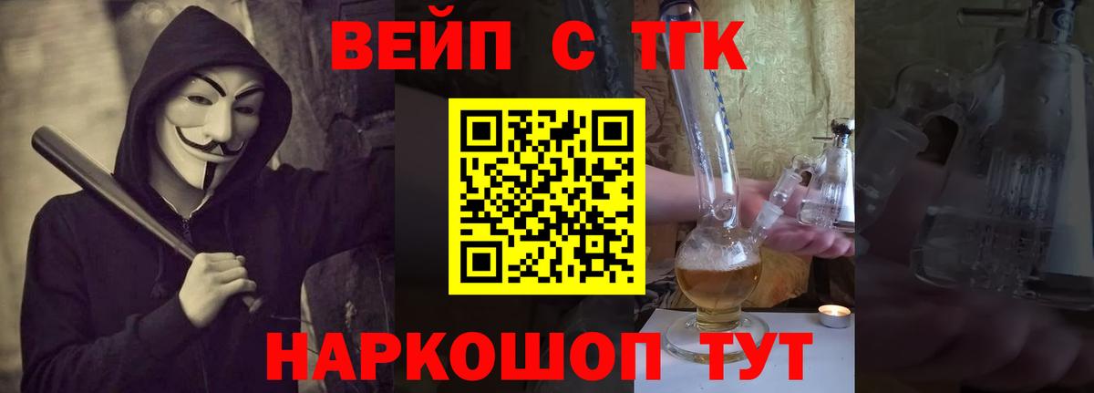 Дистиллят ТГК вейп Армавир